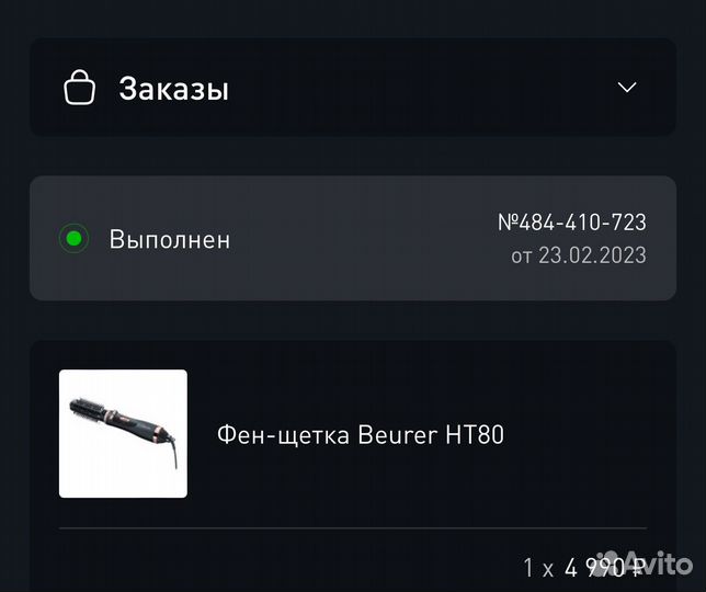 Фен щетка вращающаяся beurer