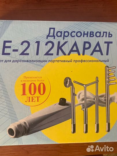 Дарсонваль де-212 карат