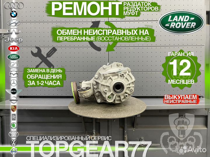 Задний редуктор Range Rover Sport 2 L494 3,21