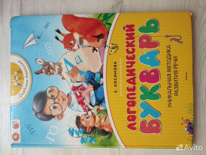 Азбука, Жуковой, Косиновой