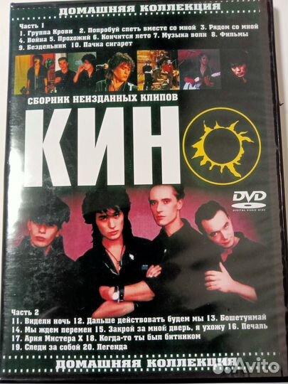 DVD Кино - сборник неизданных клипов
