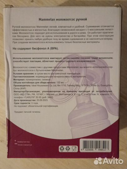 Молокоотсос