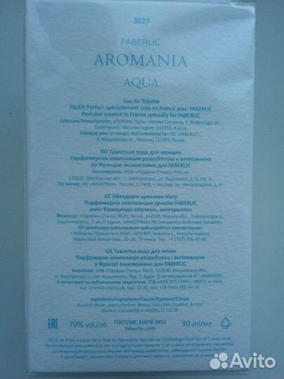 Т.в. Faberlic Aromania Aqua Фаберлик Аква