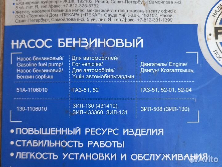 Насос бензиновый Газ насос топливный ЗИЛ