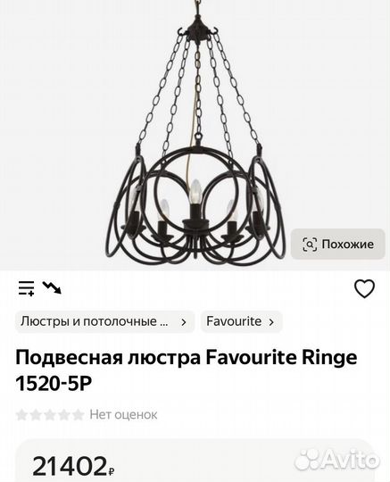 Светильник