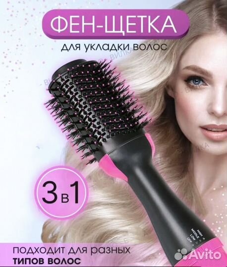 Фен щетка для сушки выпрямления укладки волос 3в1