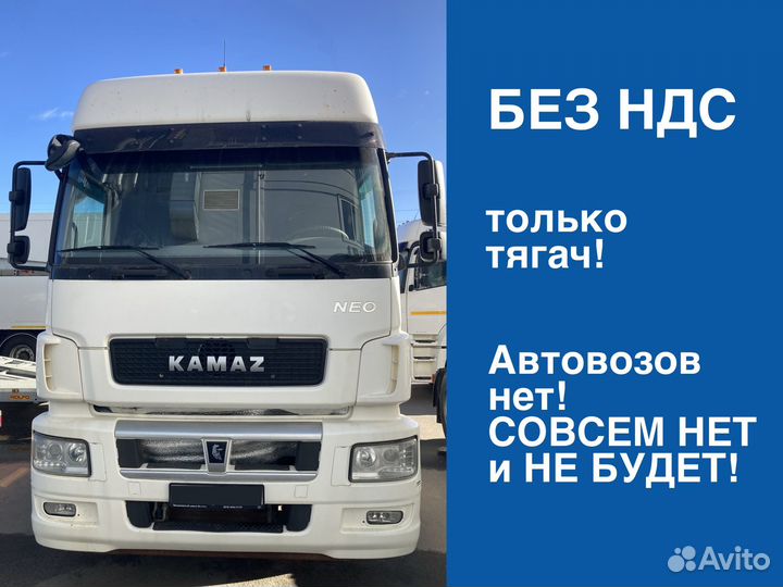 КАМАЗ 5490, 2018