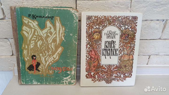 Советские детские книги : Киплинг, Ершов СССР