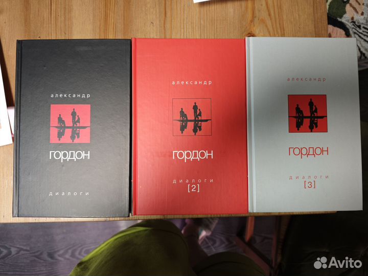 Три книги Гордона 