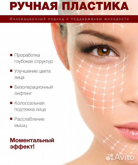 Массаж для лица и тела