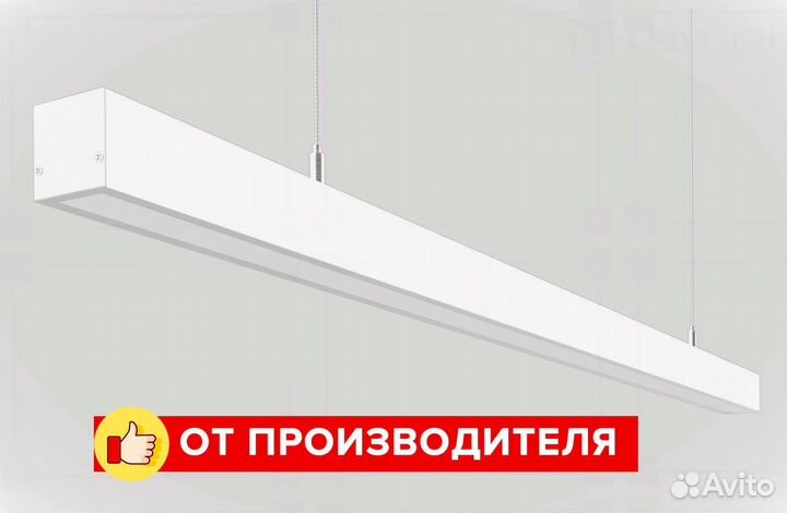 Линейный светильник 1200