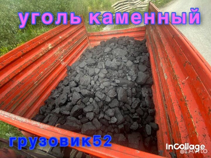 Уголь каменный