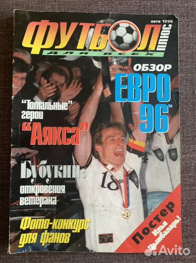Футбольные журналы