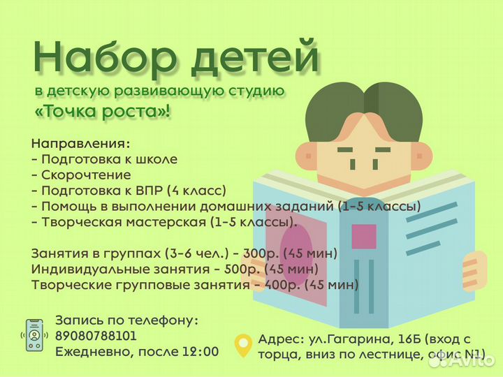 Детская развивающая студия