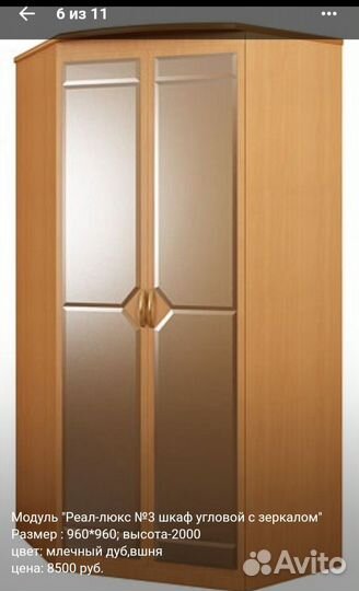 Стенка в гостиную бу