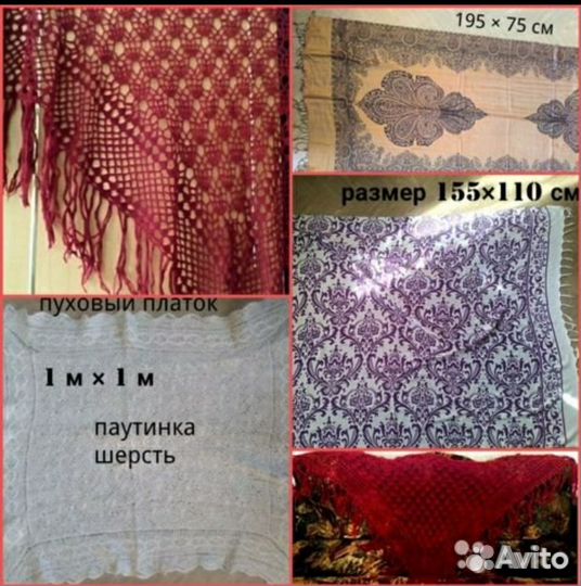 Палантин.Платок.Шарф. Тесьма