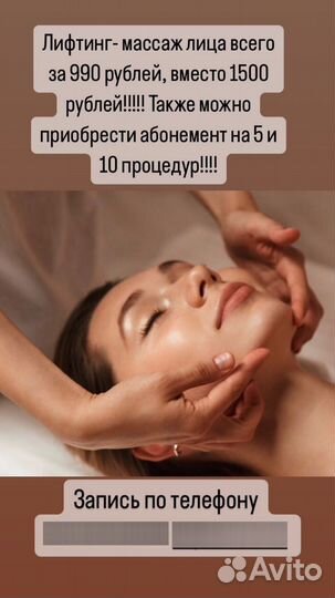 Массажистка