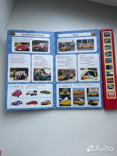 Книга со звуками машин 