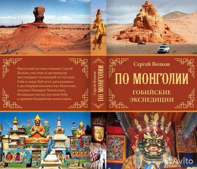 Монголия. Книги и карты
