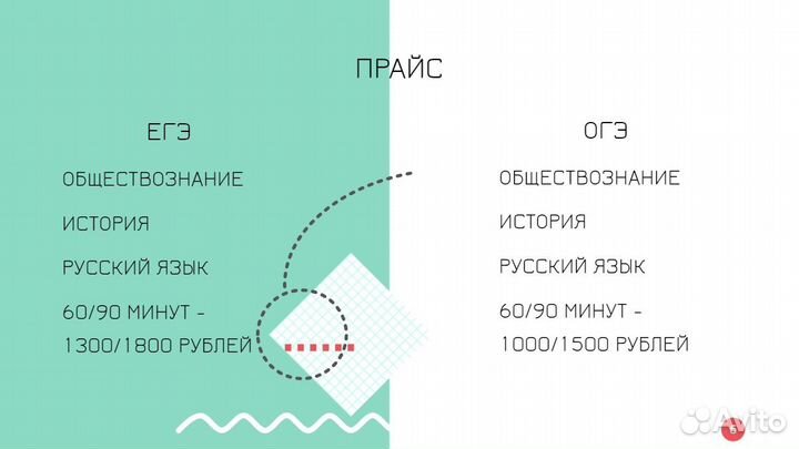 Репетитор: русский язык, обществознание, история