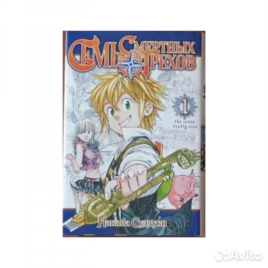 Манга 7 смертных грехов