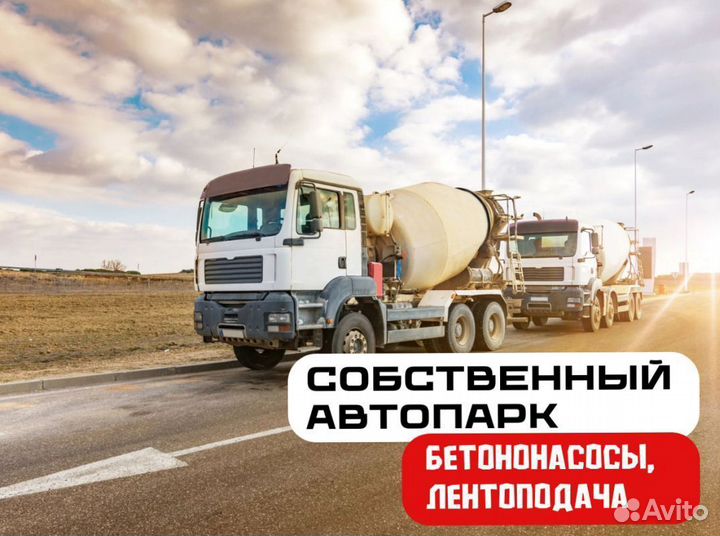 Бетон напрямую от завода. Доставка бетона миксером