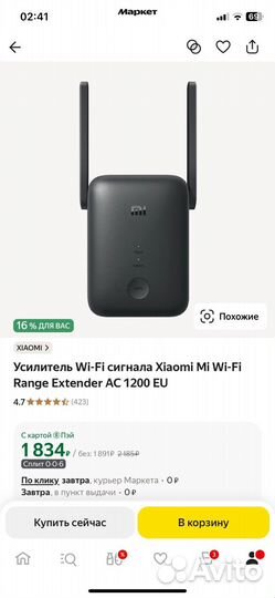 Усилитель Wi-Fi сигнала Mi Wi-Fi