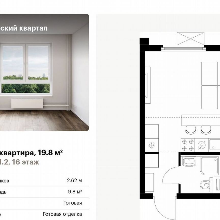 Квартира-студия, 19,8 м², 16/25 эт.