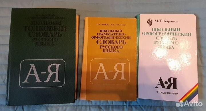 Словари русского языка