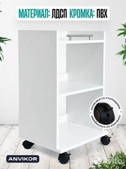 Тележка косметологическая на колесиках