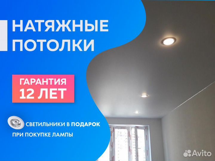 Натяжной потолок