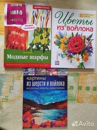 Книги по валянию
