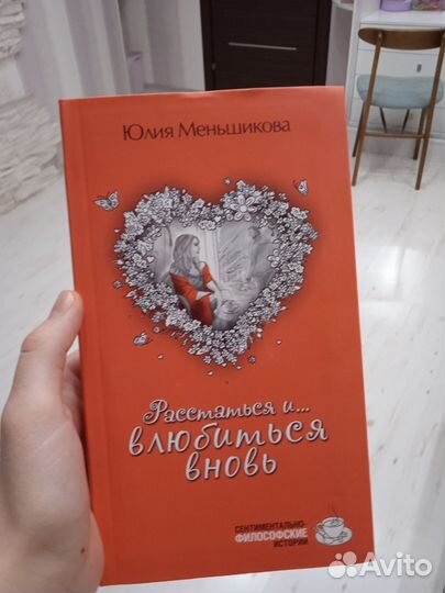 Расстаться.и влюбиться вновь