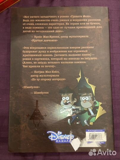 Гравити фолз забытые легенды