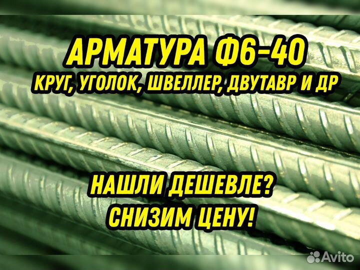 Арматура Ф6