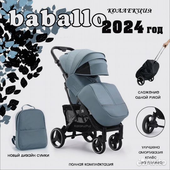 Прогулочная коляска Babalo 2024