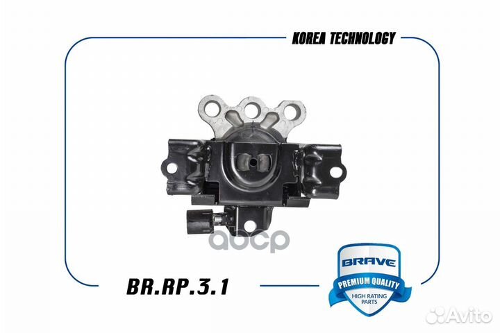 Подушка двигателя перед brrp31 brave