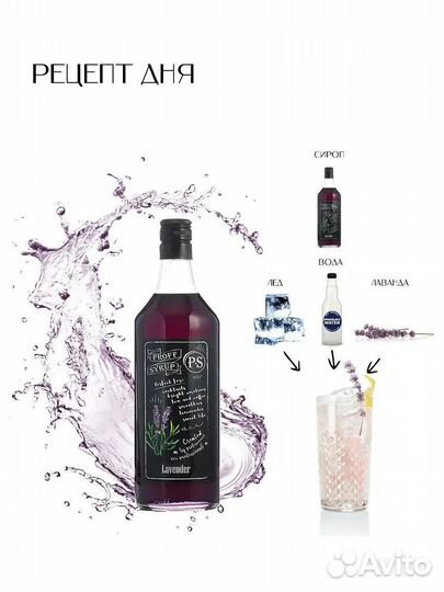 Сироп Лавандовый 1 литр