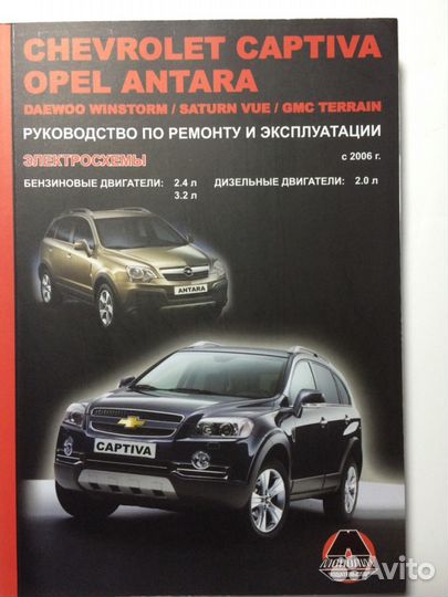Руководство по ремонту chevrolet captiva, opel ant