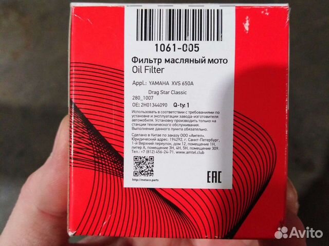 Фильтр масляный Yamaha xvs650a