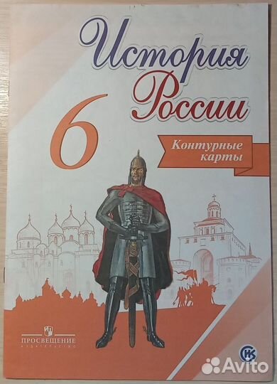 Контурные карты по истории России 6 класс