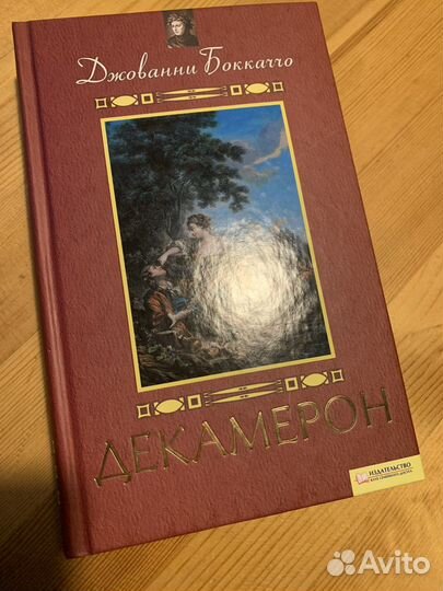 Декамерон, Боккаччо