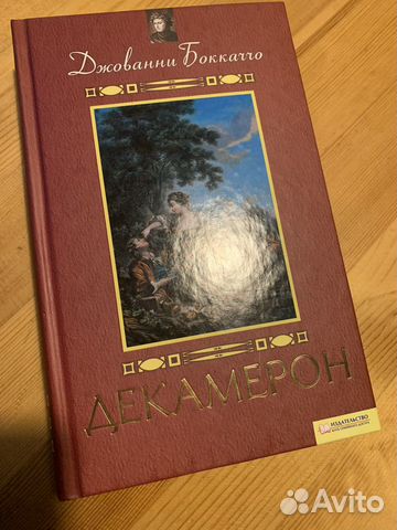 Декамерон, Боккаччо