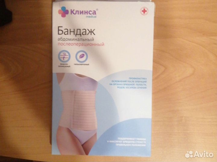 Бандаж послеоперационный абдоминальный