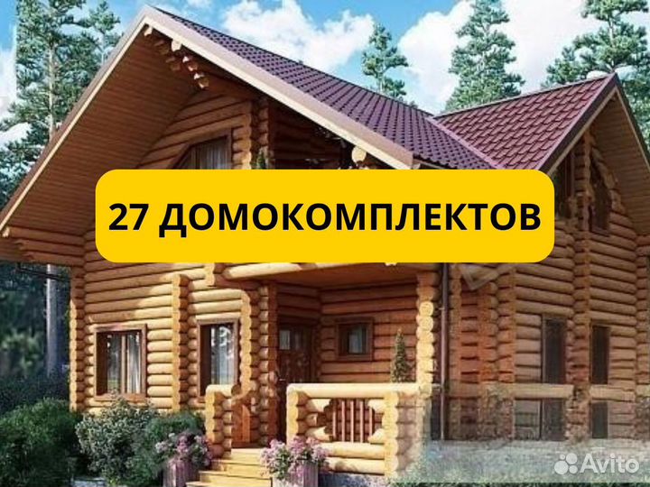 Домокомплект из оцилиндрованного бревна