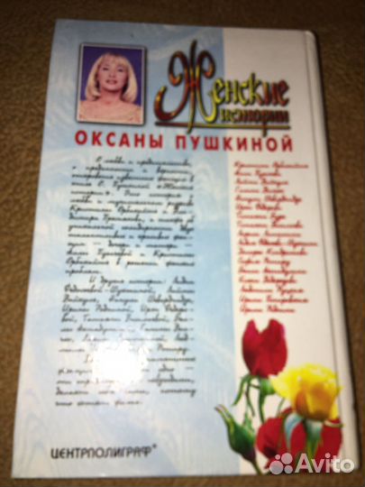 Оксана Пушкина.Женские истории,изд.2000 г