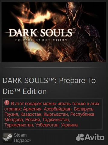 Dark Souls: Prepare To Die Edition - Steam гифт