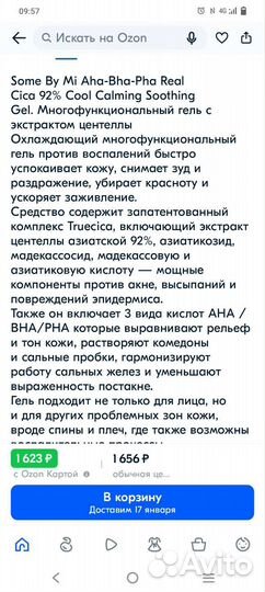 Гель для умывания против воспалений