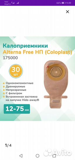 Калоприемник coloplast 175000