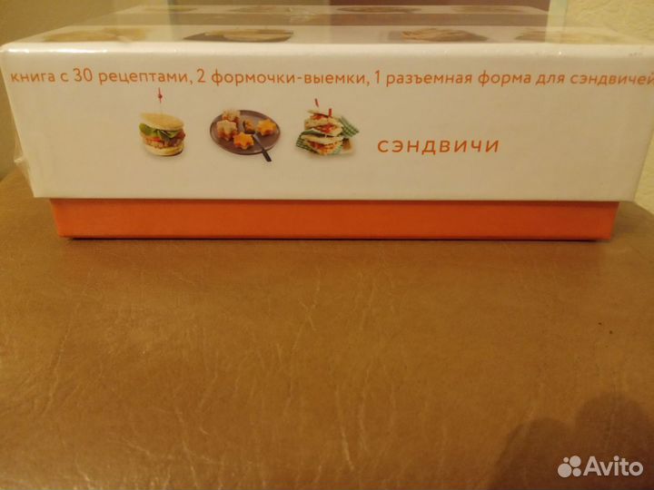 Сэндвичи (подарочный набор) новый